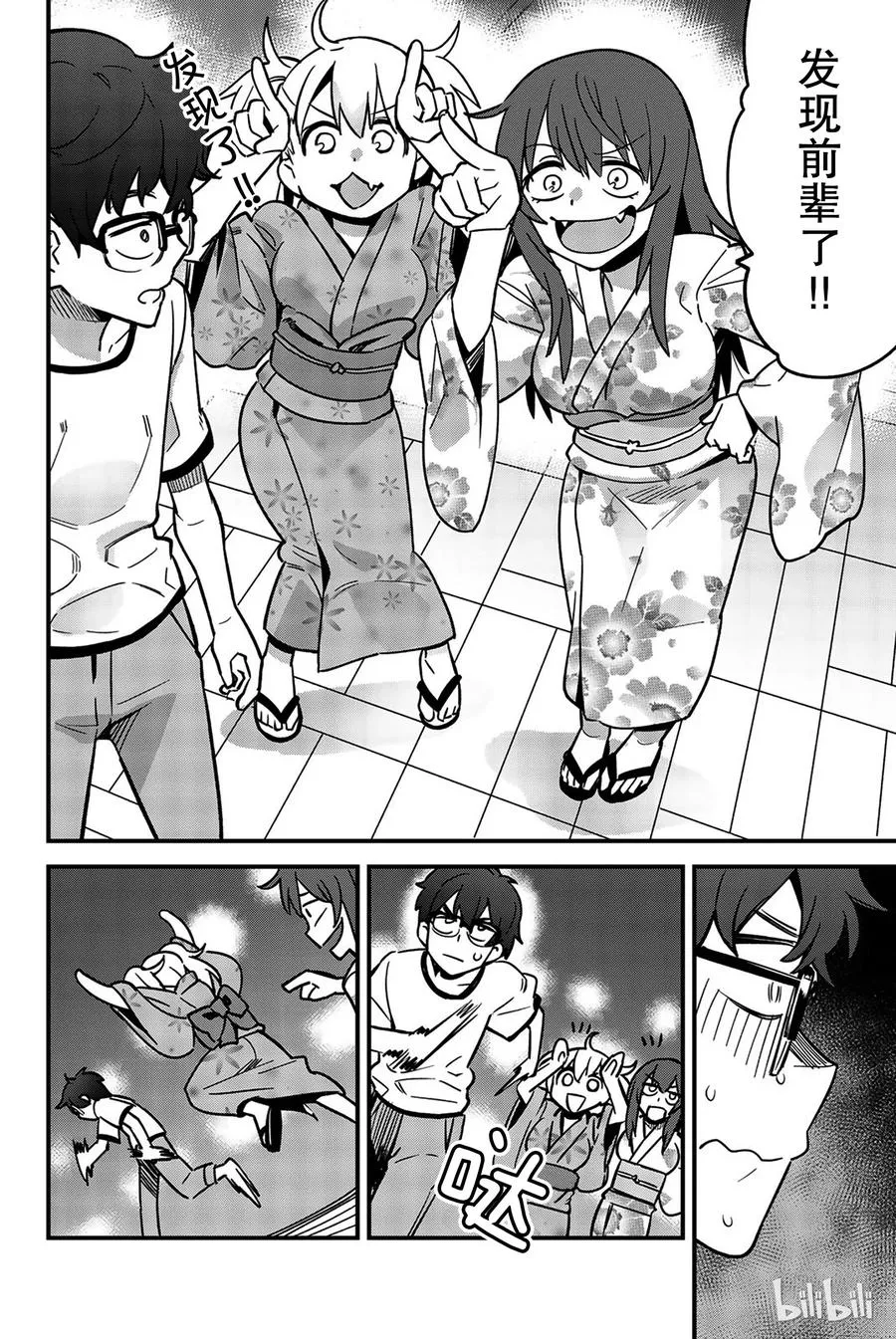 24 前辈，我们去庙会吧？ 第12页