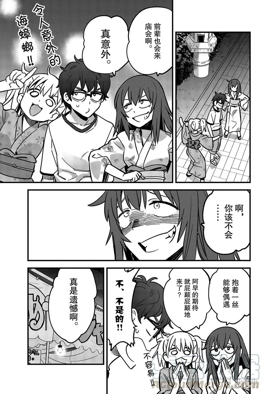 24 前辈，我们去庙会吧？ 第13页