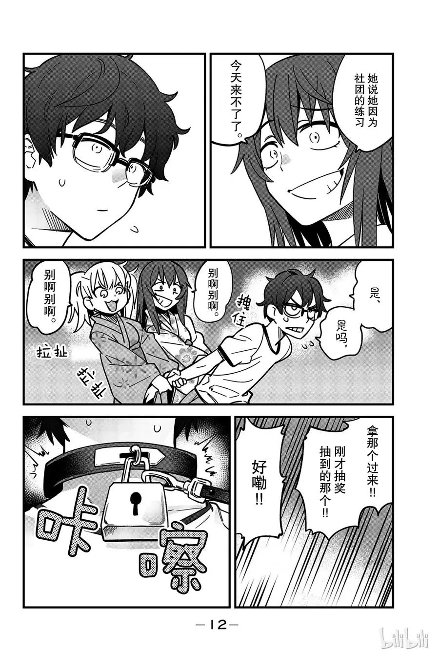 24 前辈，我们去庙会吧？ 第14页