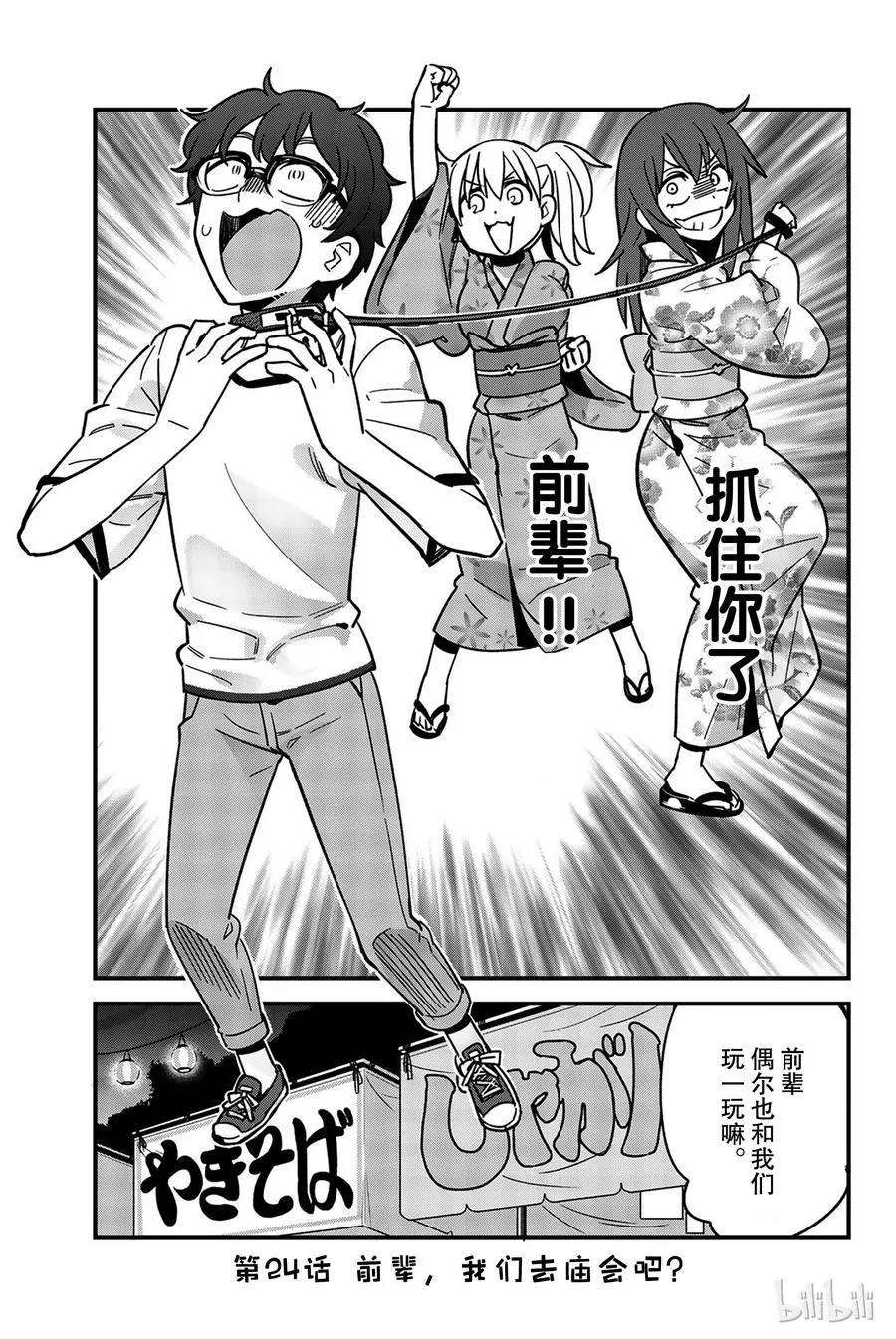 24 前辈，我们去庙会吧？ 第15页