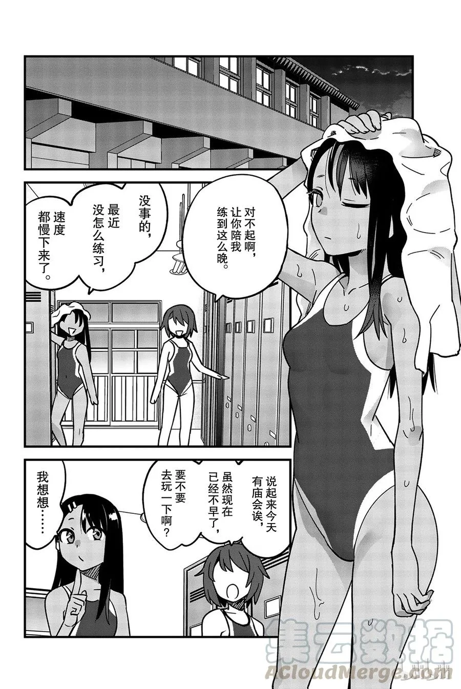 24 前辈，我们去庙会吧？ 第16页