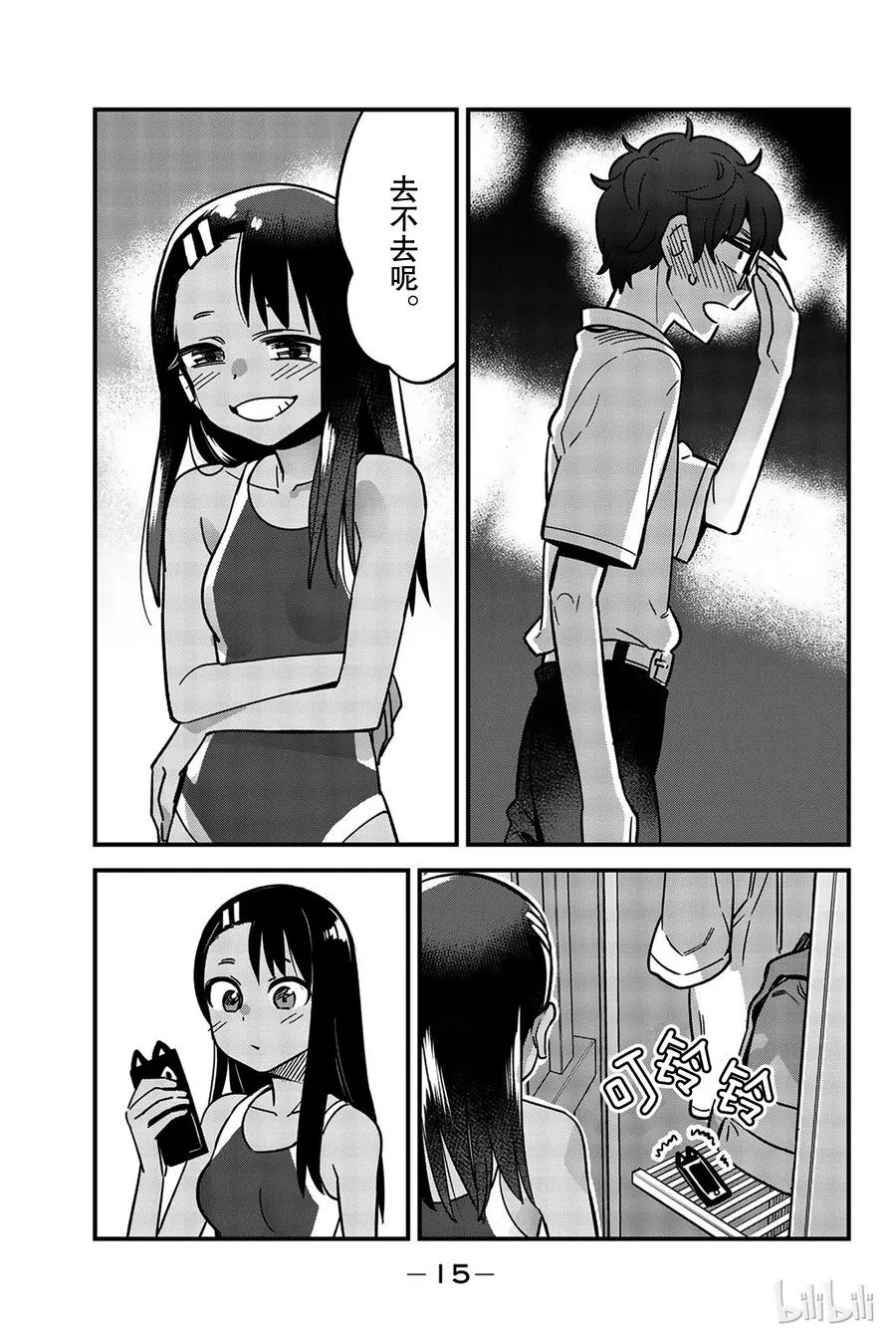24 前辈，我们去庙会吧？ 第17页