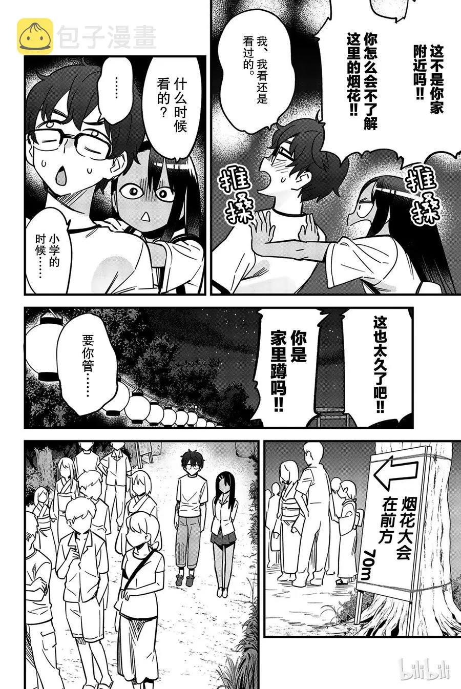 26 简直像约会一样啊，前辈 第6页