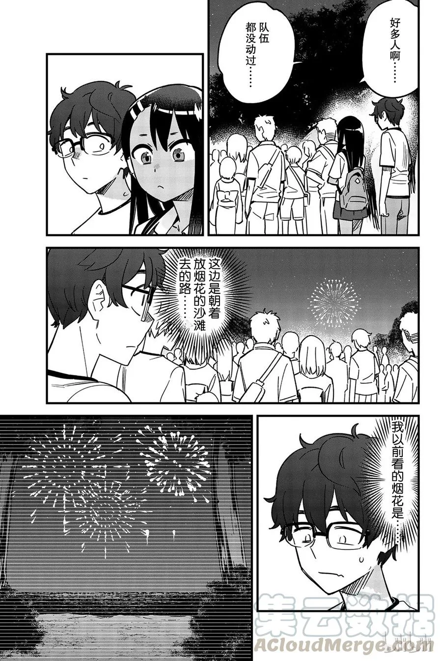 26 简直像约会一样啊，前辈 第7页