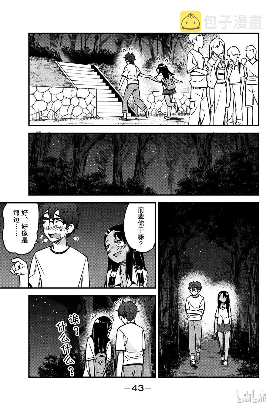 26 简直像约会一样啊，前辈 第11页
