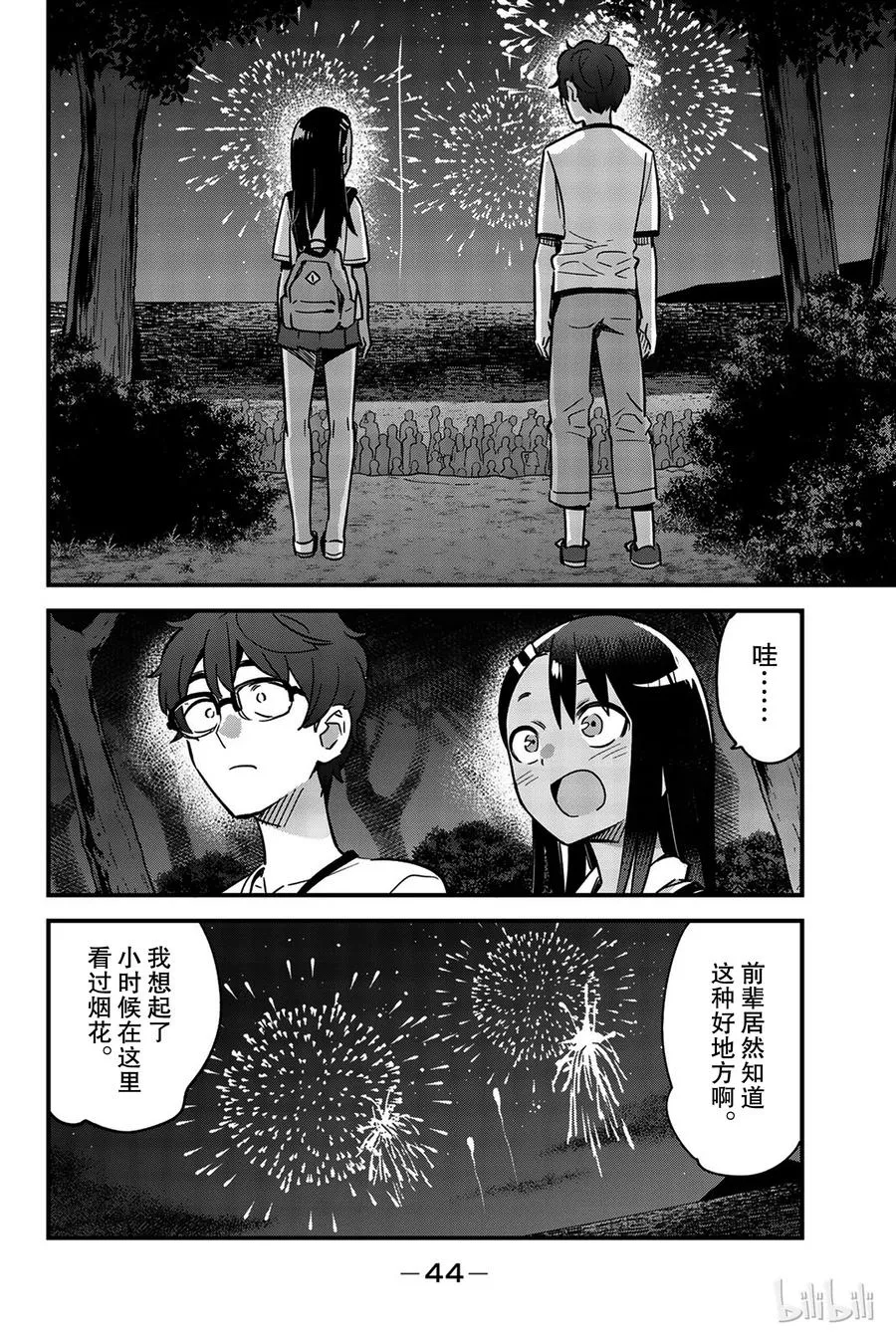 26 简直像约会一样啊，前辈 第12页