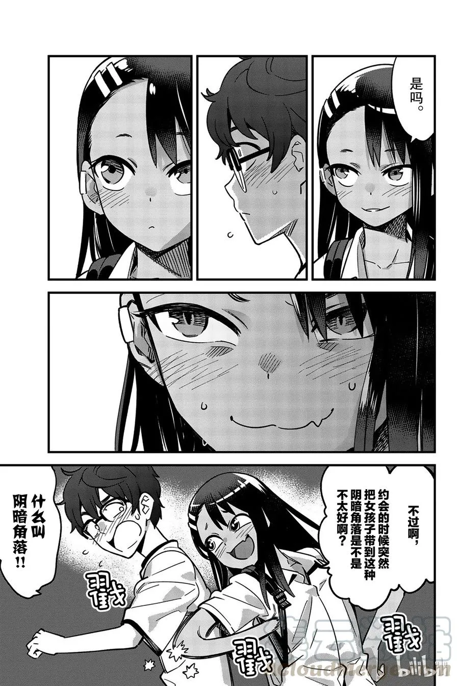 26 简直像约会一样啊，前辈 第13页