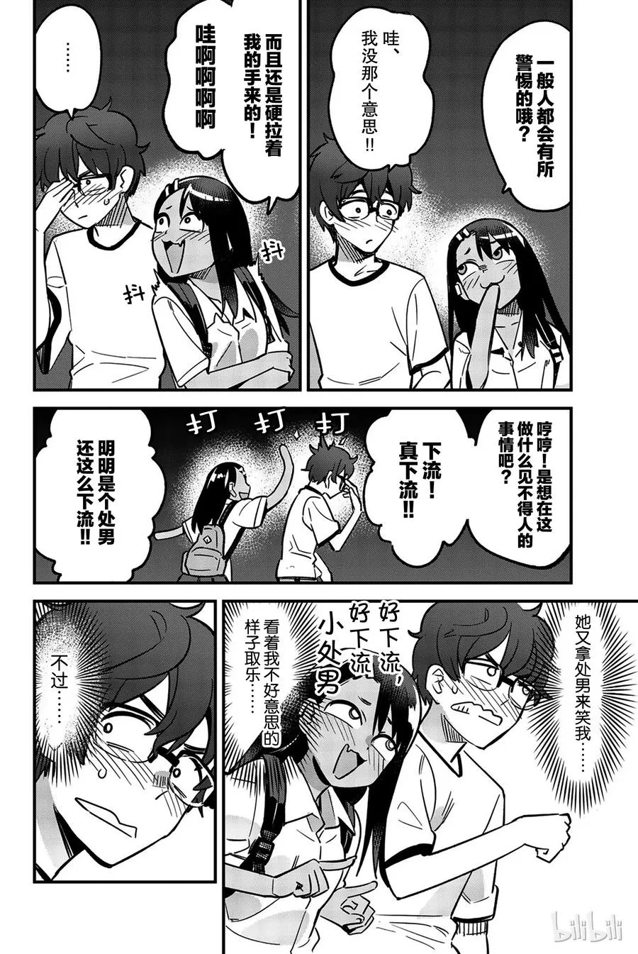 26 简直像约会一样啊，前辈 第14页