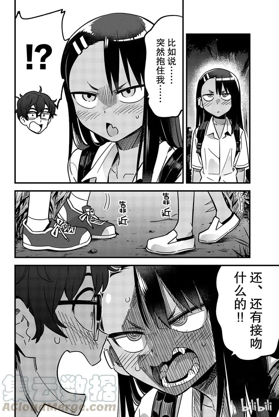 26 简直像约会一样啊，前辈 第16页