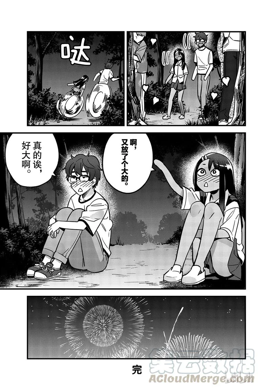 26 简直像约会一样啊，前辈 第19页