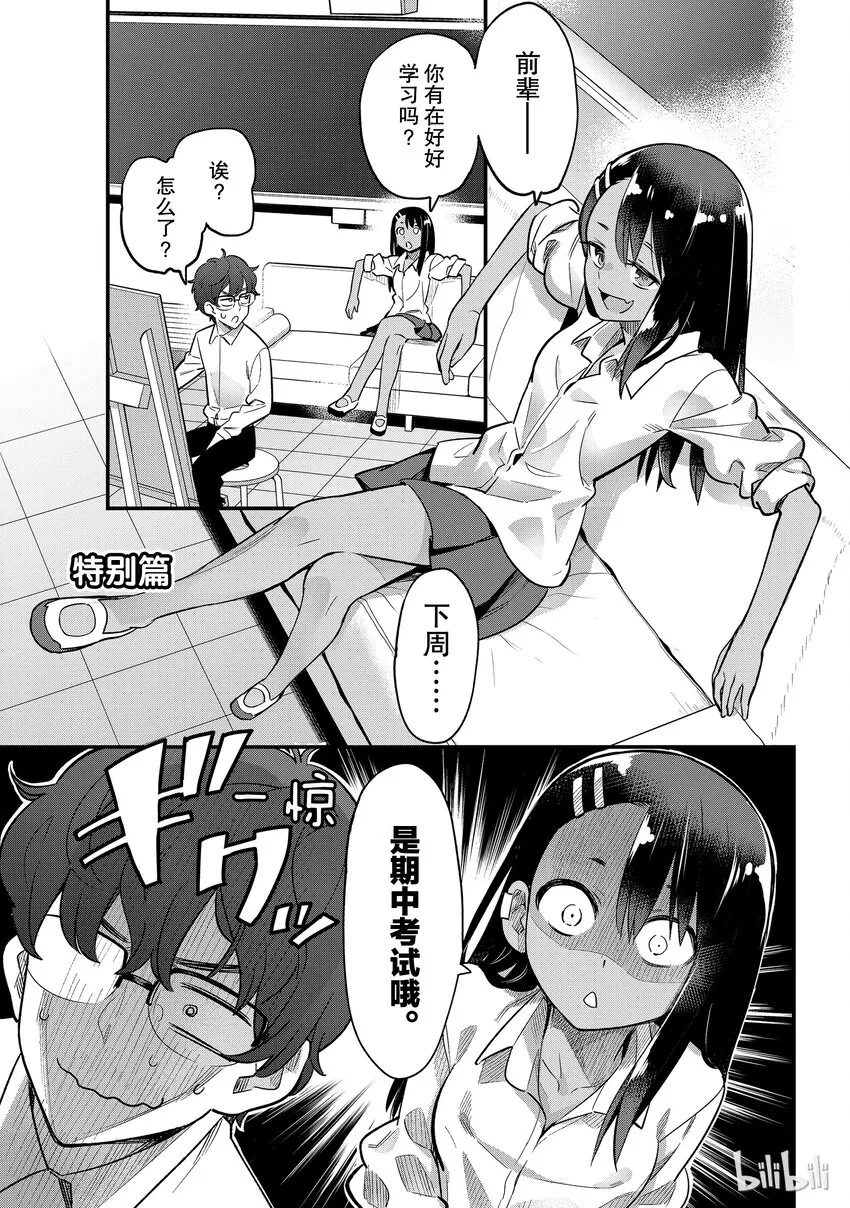 35番外 特别篇 第1页
