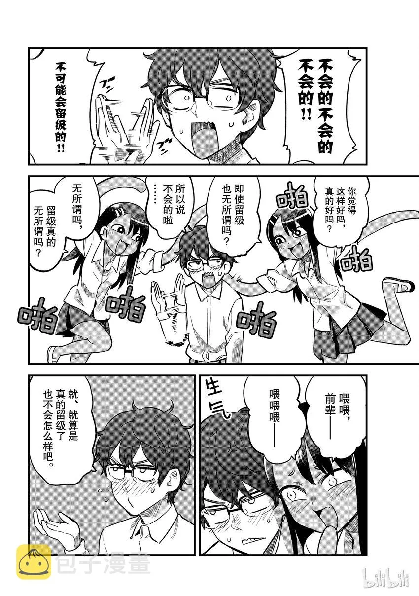 35番外 特别篇 第4页