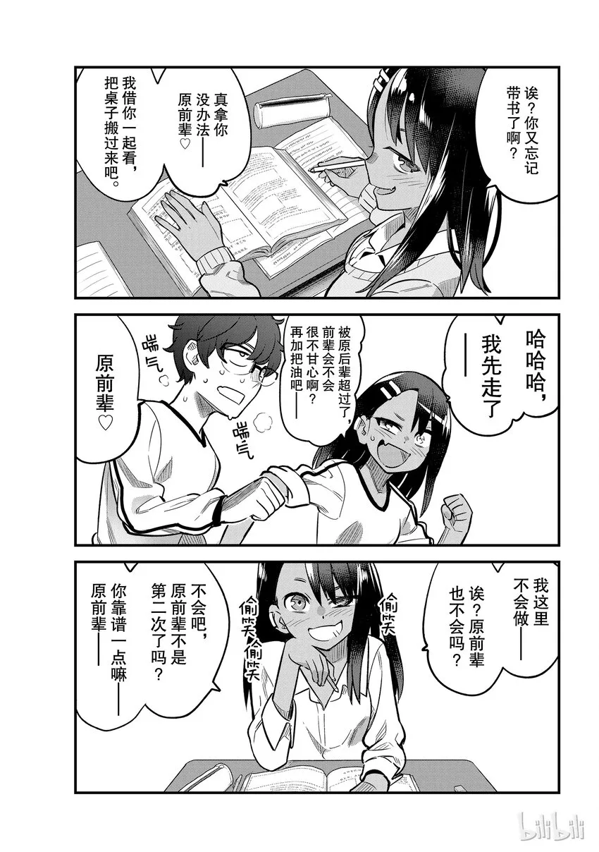 35番外 特别篇 第7页