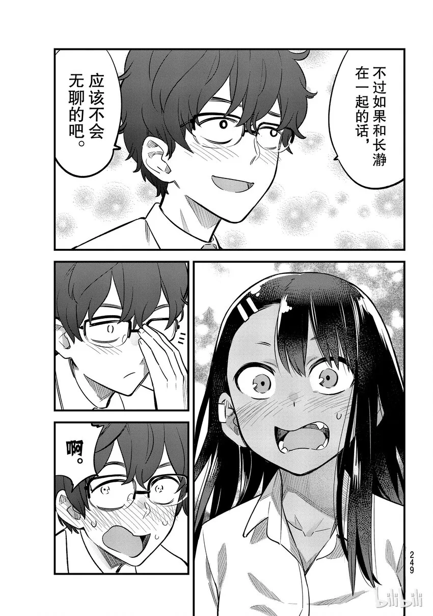 35番外 特别篇 第9页