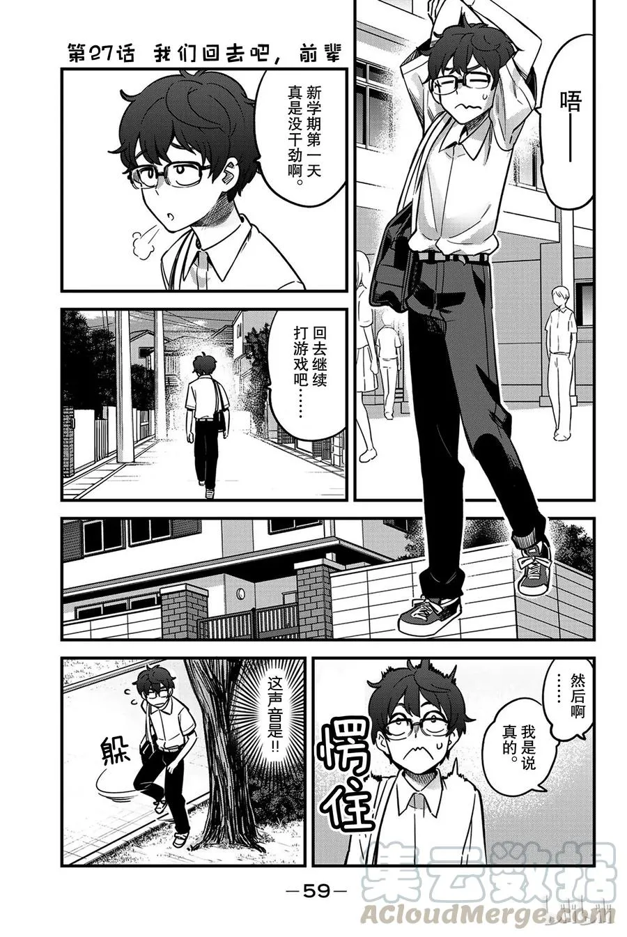 27 我们回去吧，前辈 第1页