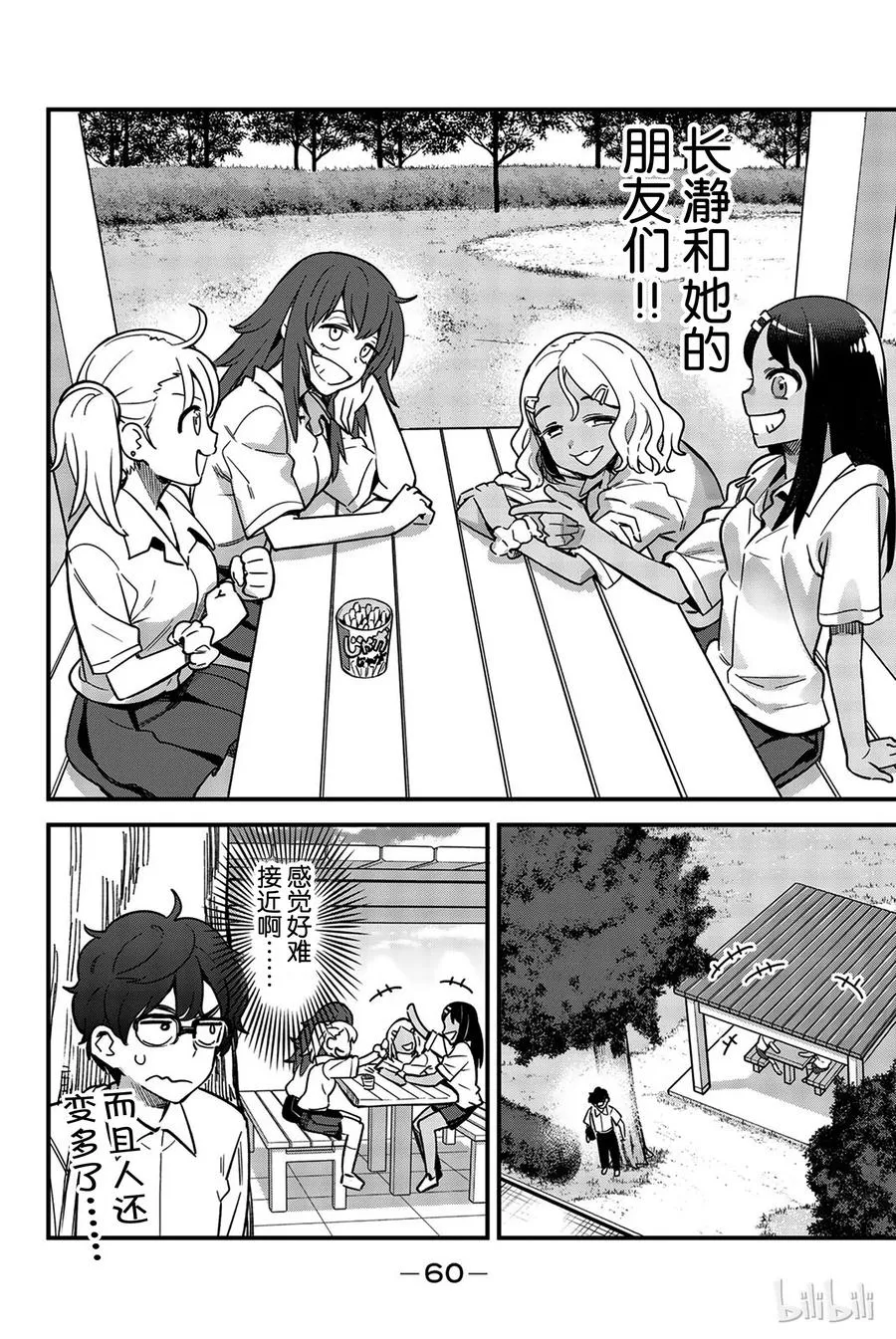 27 我们回去吧，前辈 第2页