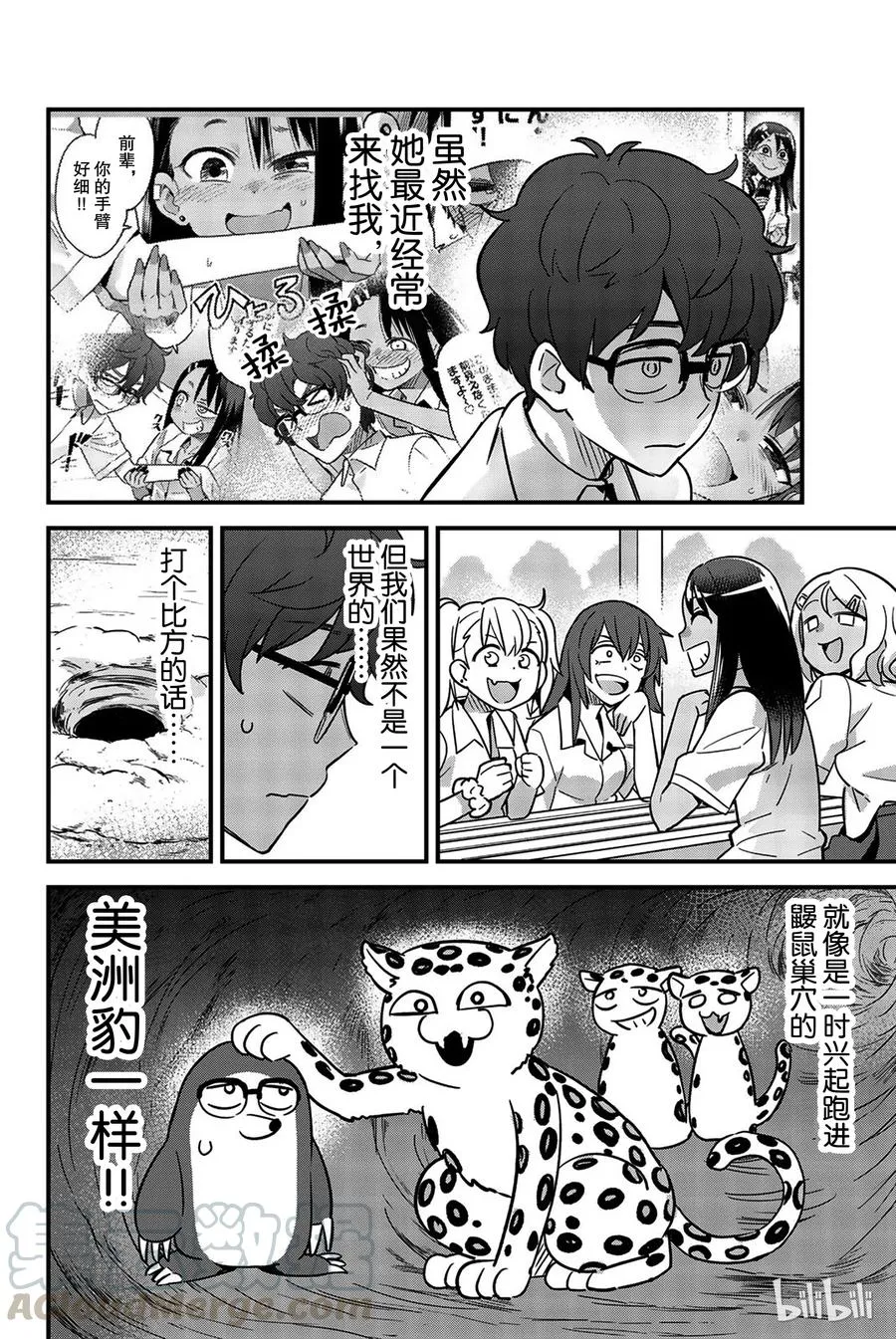 27 我们回去吧，前辈 第4页