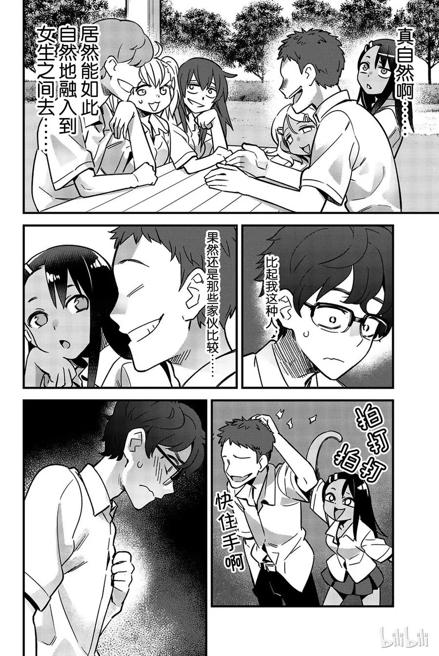 27 我们回去吧，前辈 第6页