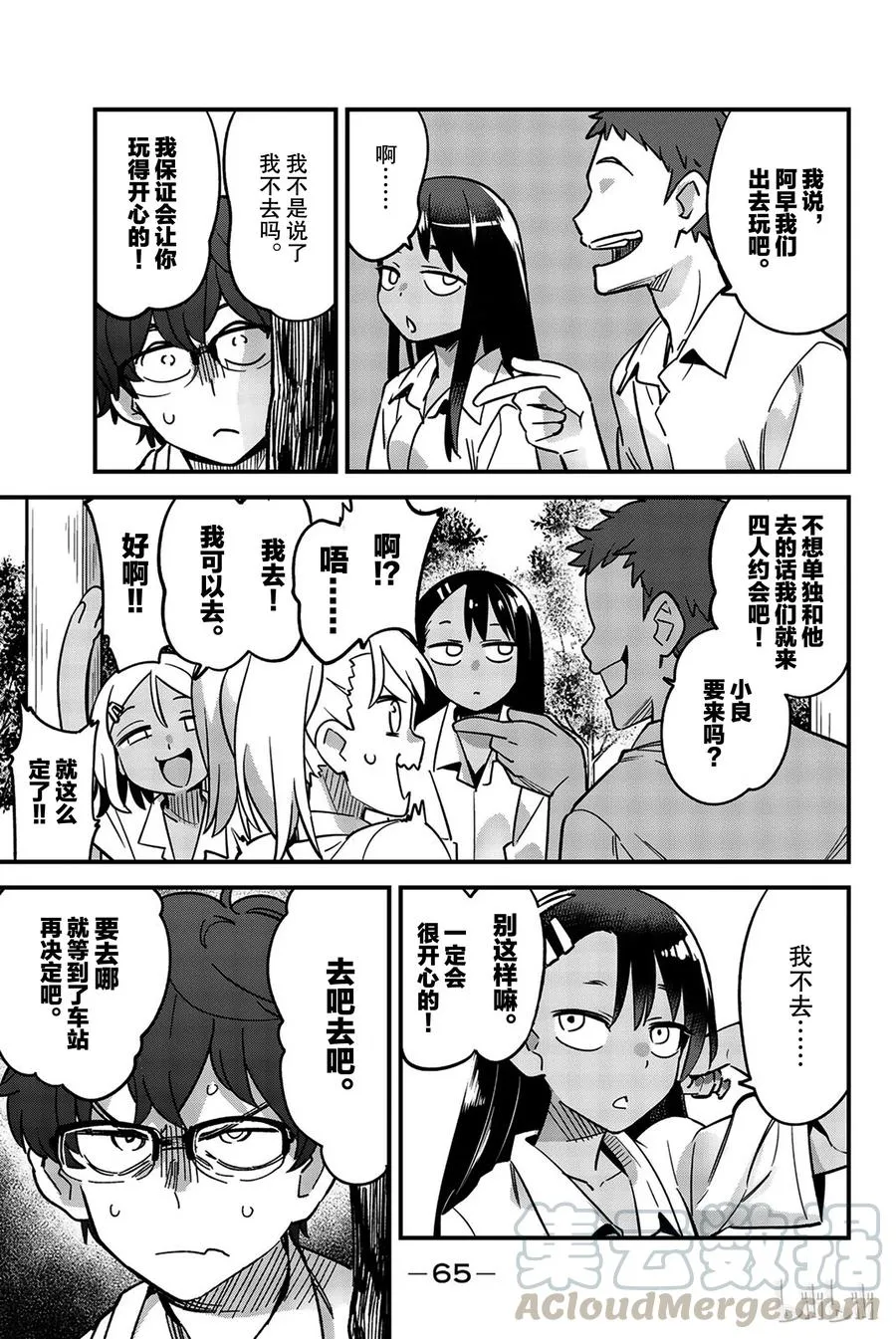 27 我们回去吧，前辈 第7页