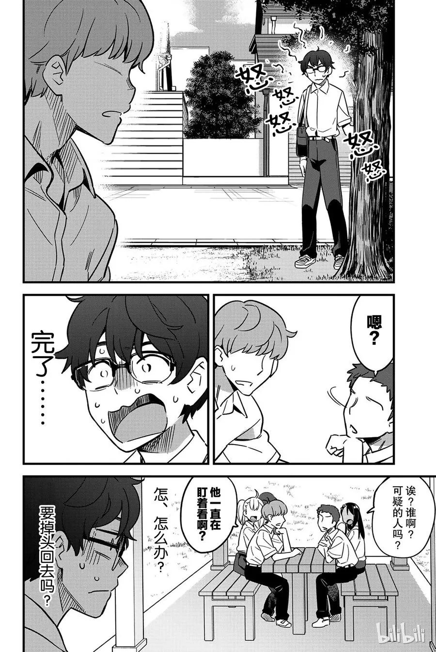 27 我们回去吧，前辈 第8页