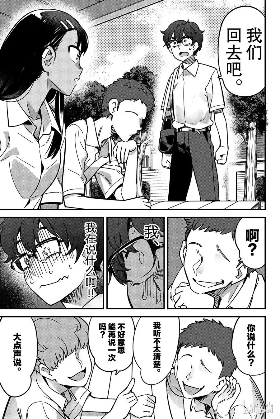 27 我们回去吧，前辈 第11页