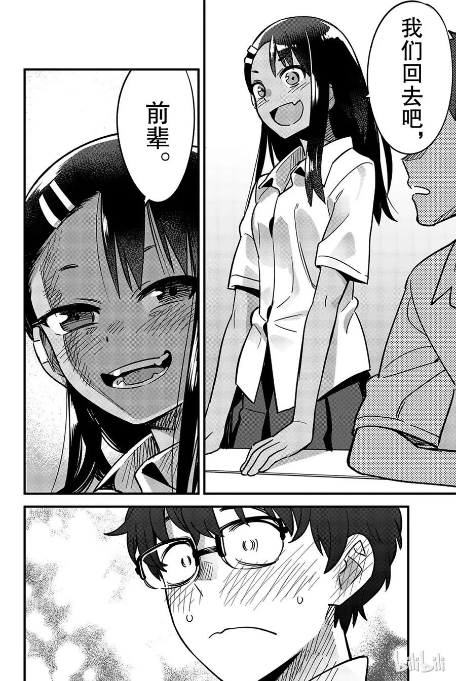 27 我们回去吧，前辈 第12页