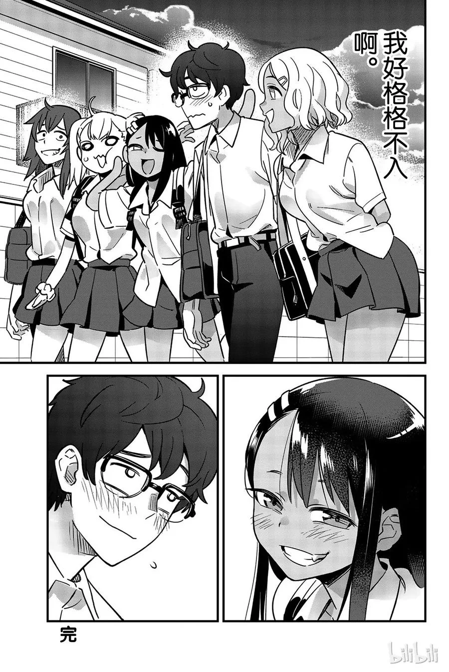 27 我们回去吧，前辈 第15页