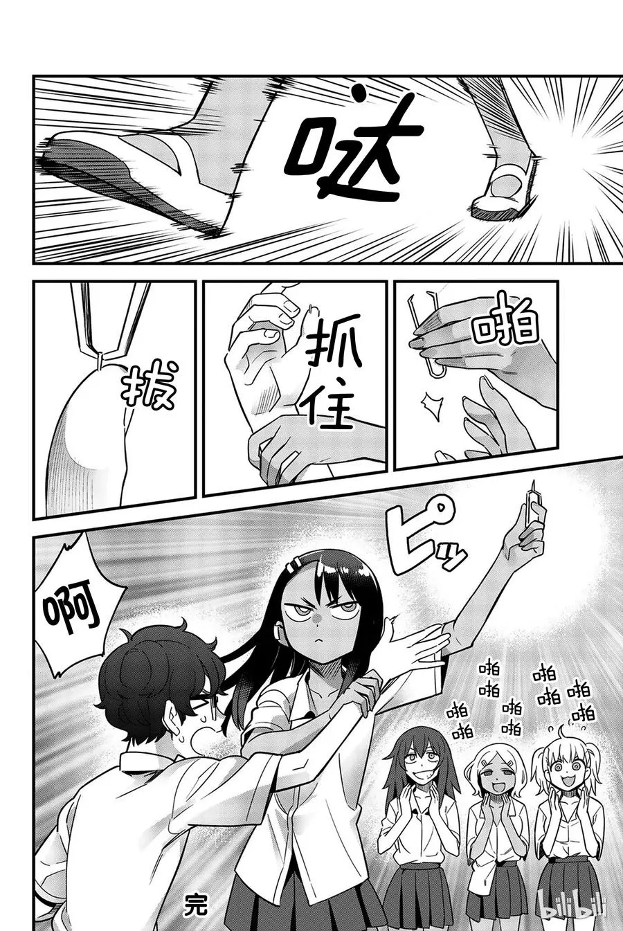 28 前辈你别乱动啊！ 第8页