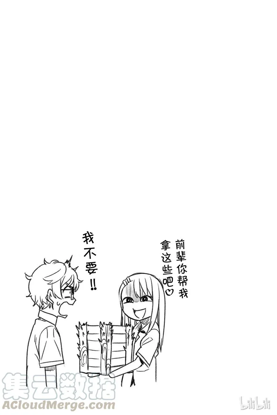 28 前辈你别乱动啊！ 第9页