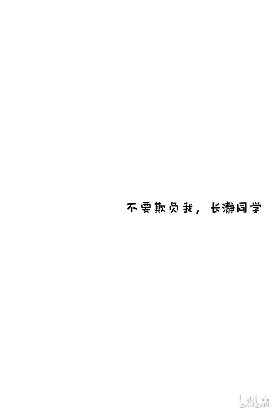 28 前辈你别乱动啊！ 第10页
