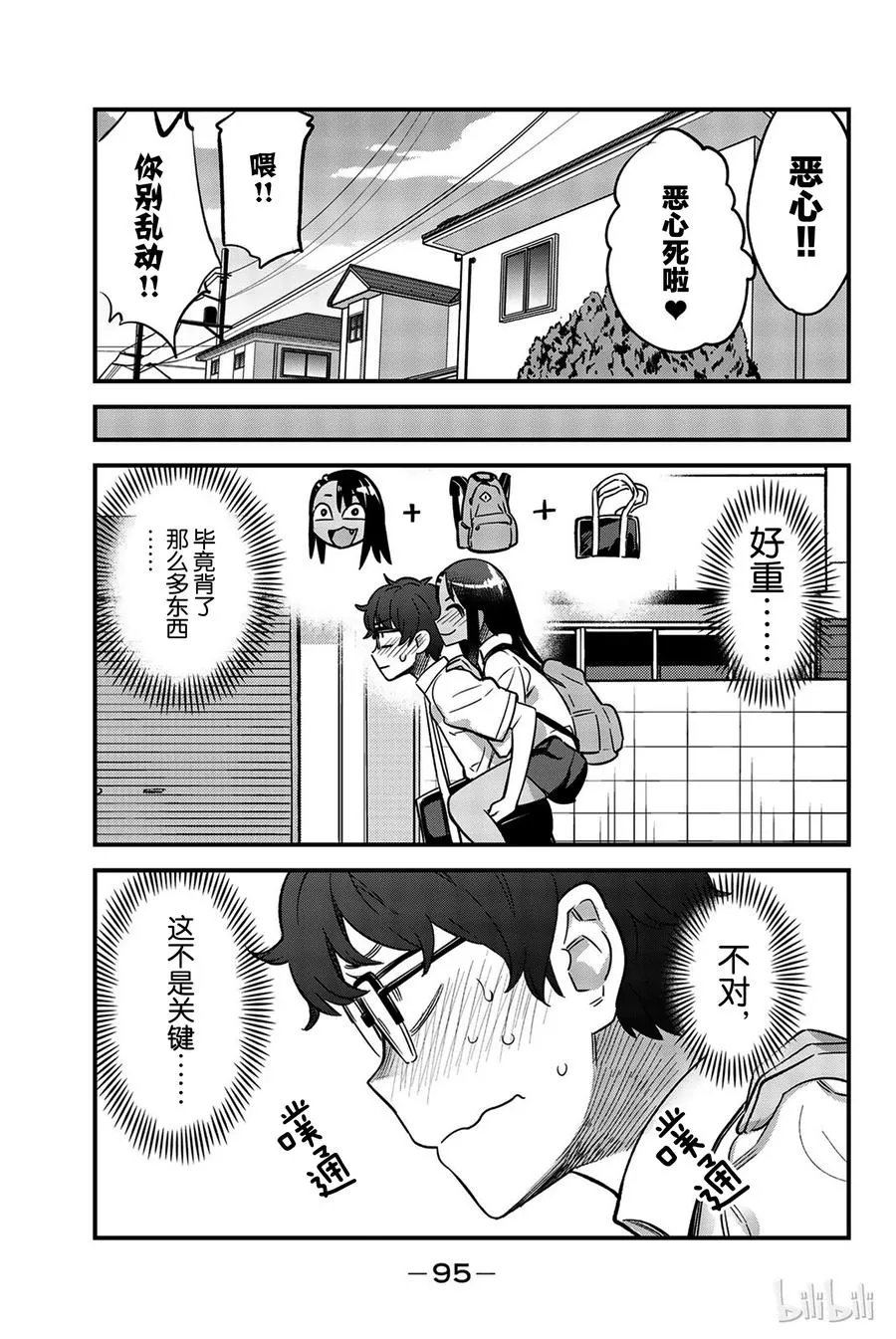 29 来猜拳吧，前辈！！ 第11页