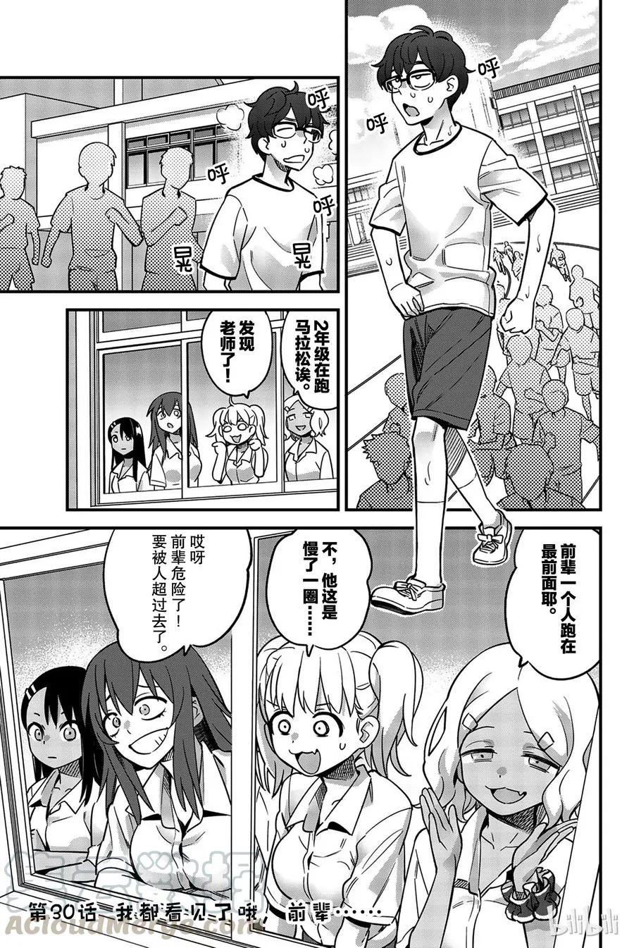 30 我都看见了哦，前辈…… 第1页