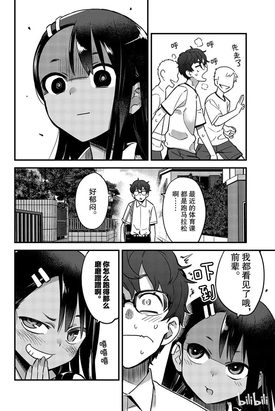 30 我都看见了哦，前辈…… 第2页