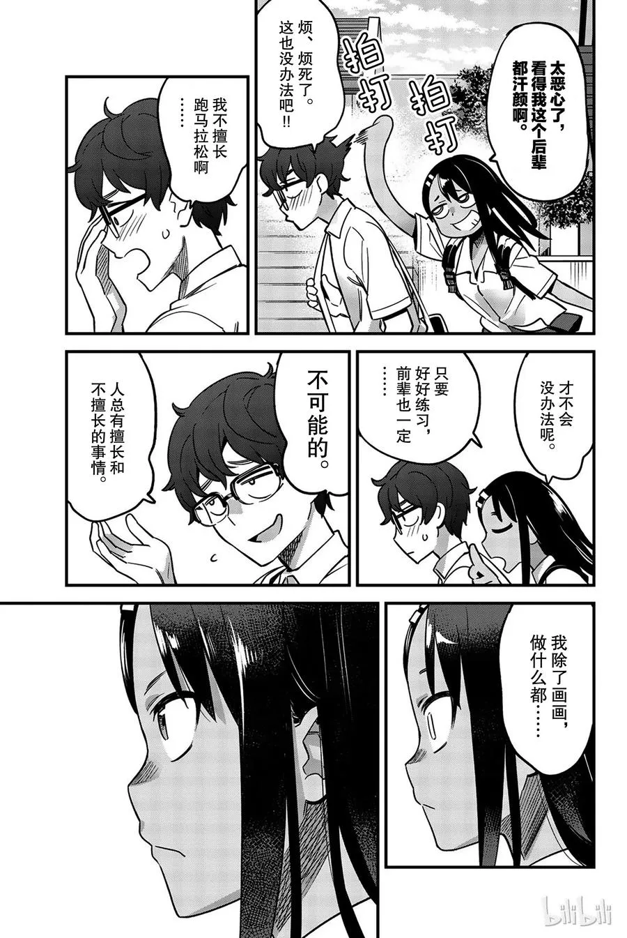 30 我都看见了哦，前辈…… 第3页