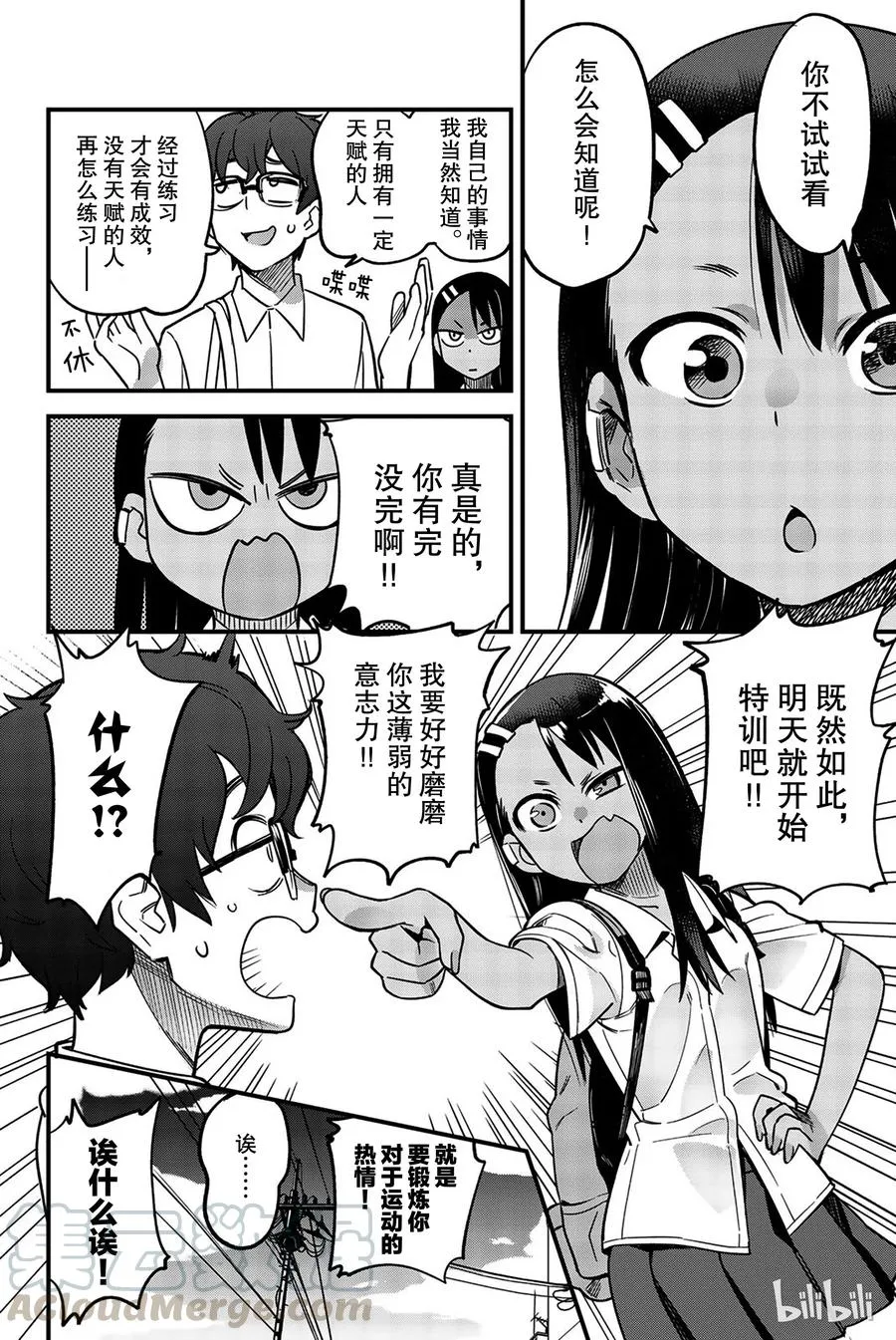 30 我都看见了哦，前辈…… 第4页