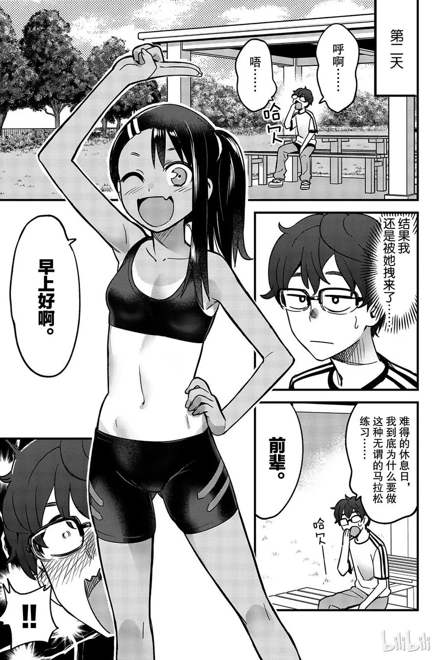 30 我都看见了哦，前辈…… 第5页