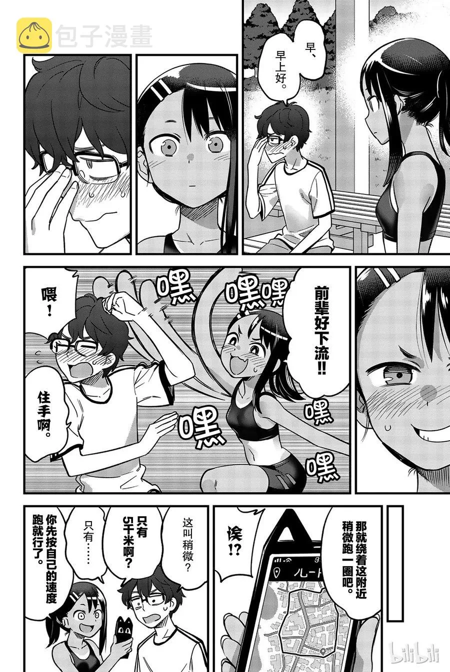 30 我都看见了哦，前辈…… 第6页