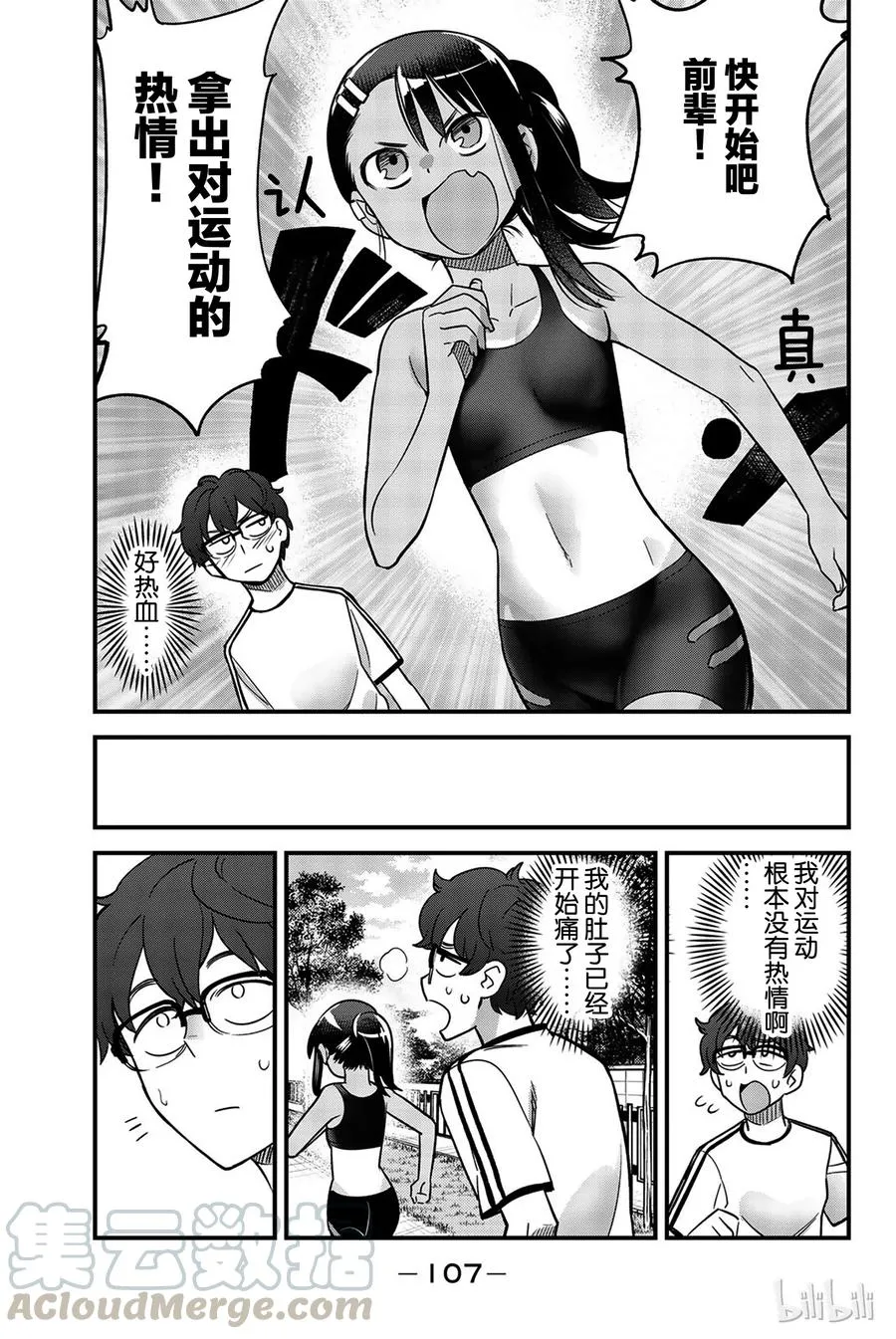30 我都看见了哦，前辈…… 第7页