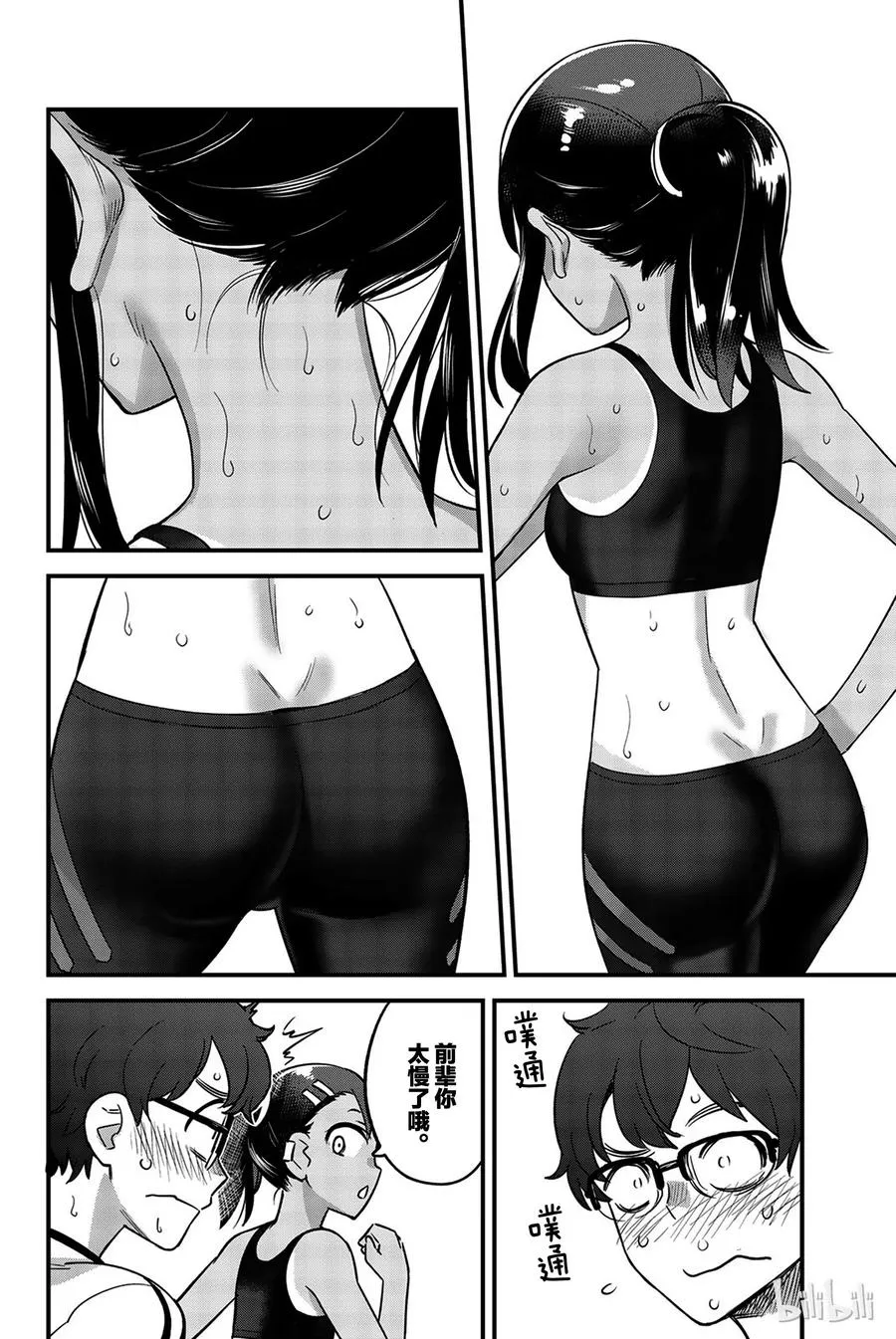 30 我都看见了哦，前辈…… 第8页