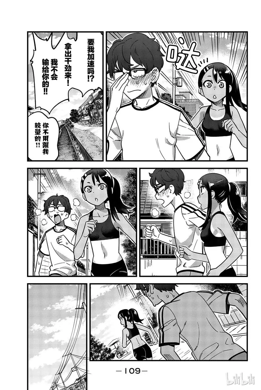 30 我都看见了哦，前辈…… 第9页