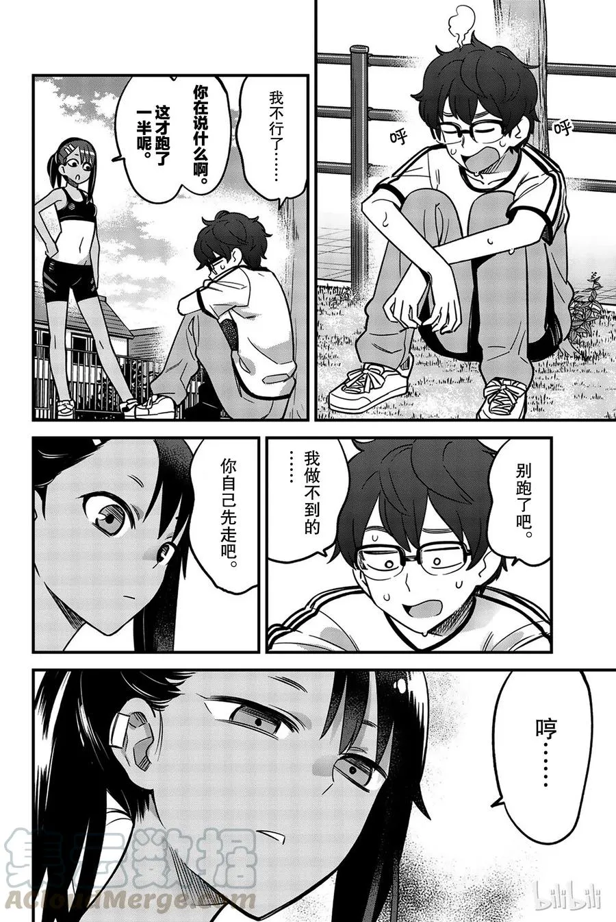 30 我都看见了哦，前辈…… 第10页