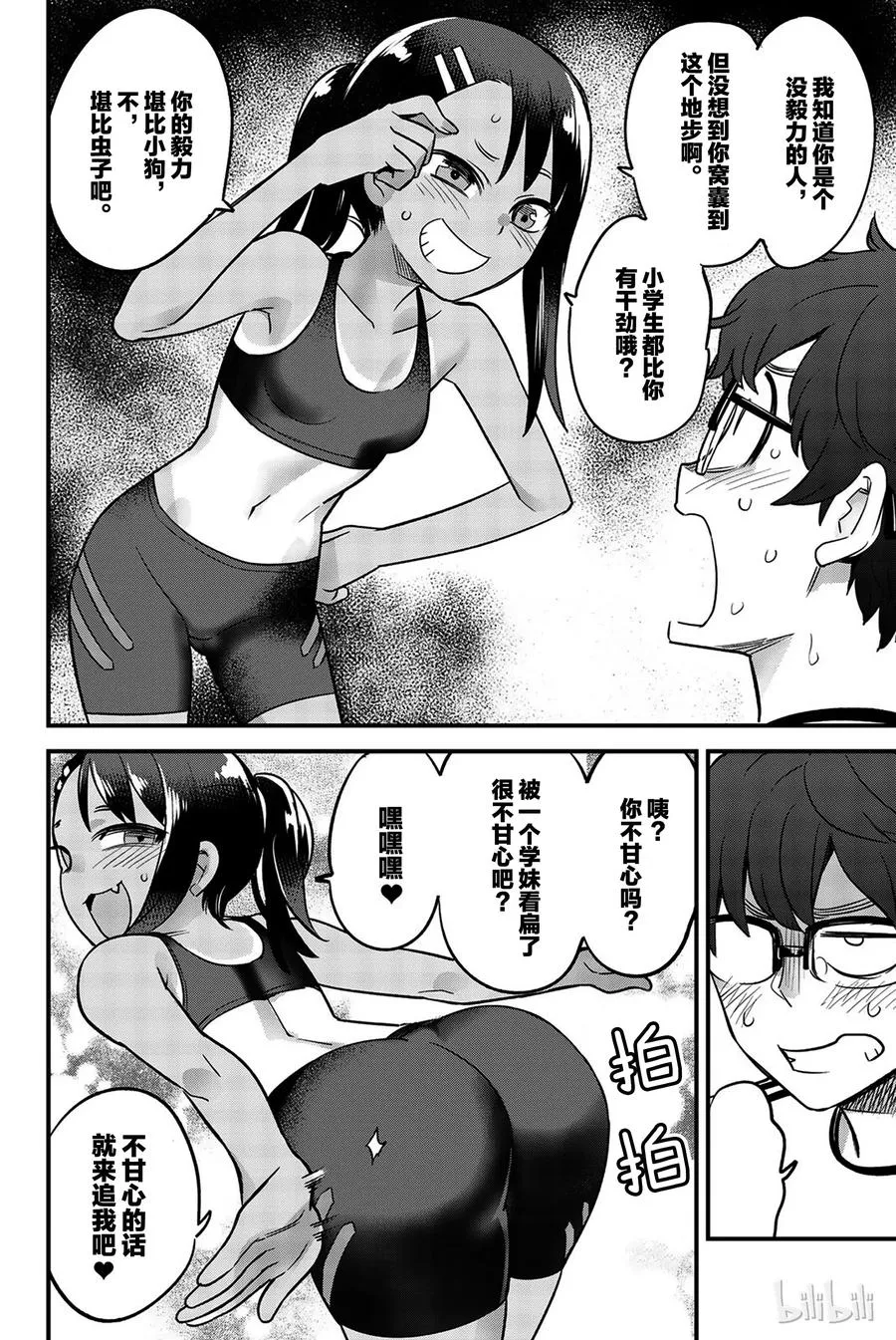 30 我都看见了哦，前辈…… 第12页