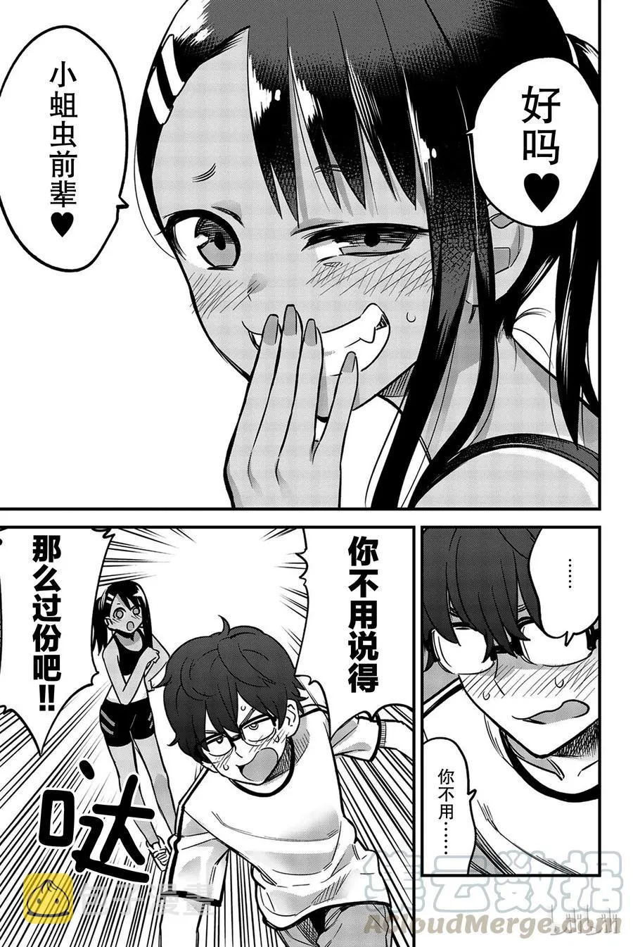 30 我都看见了哦，前辈…… 第13页