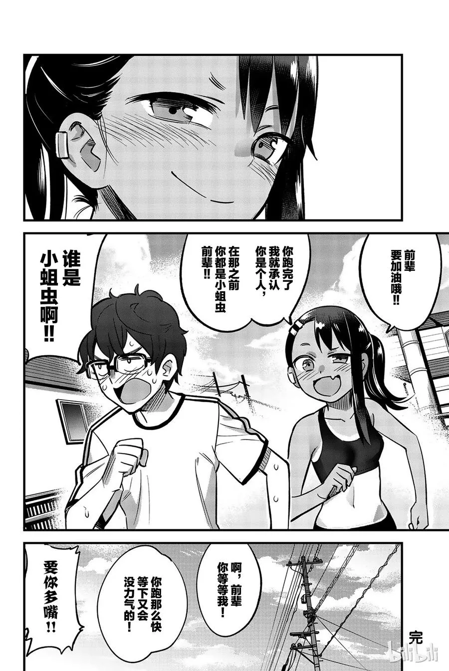 30 我都看见了哦，前辈…… 第14页
