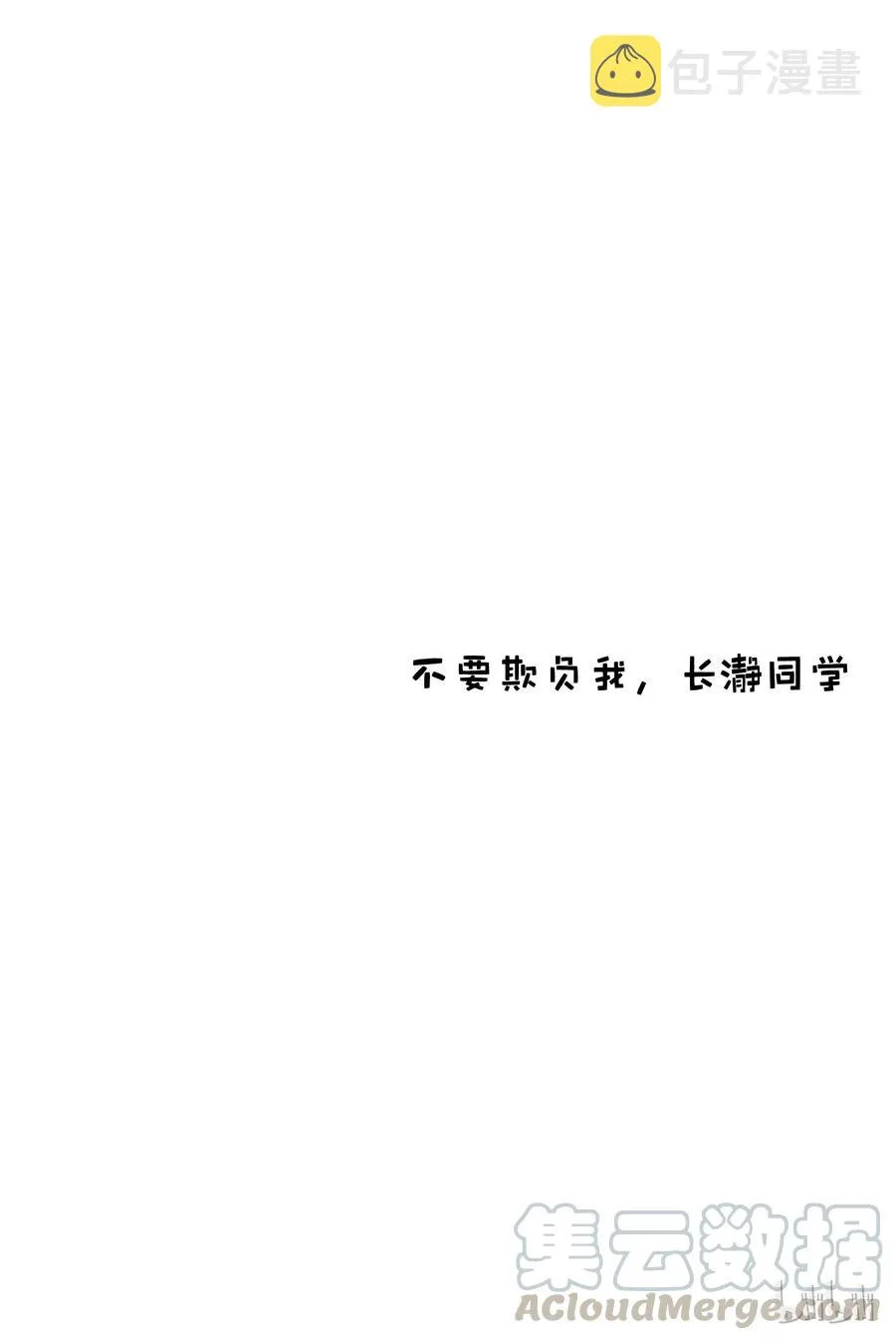 30 我都看见了哦，前辈…… 第16页