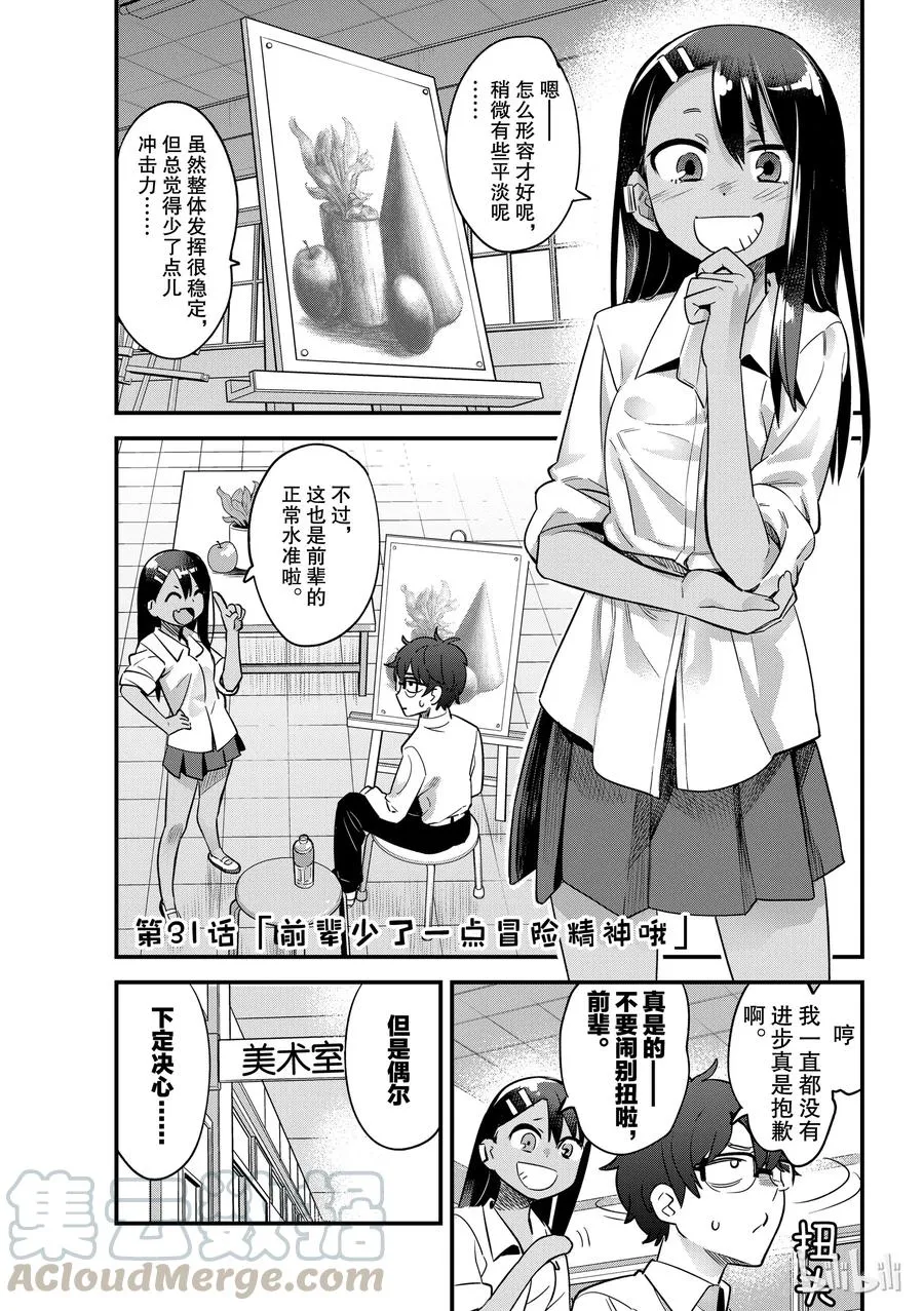 31 前辈少了一点冒险精神哦 第1页