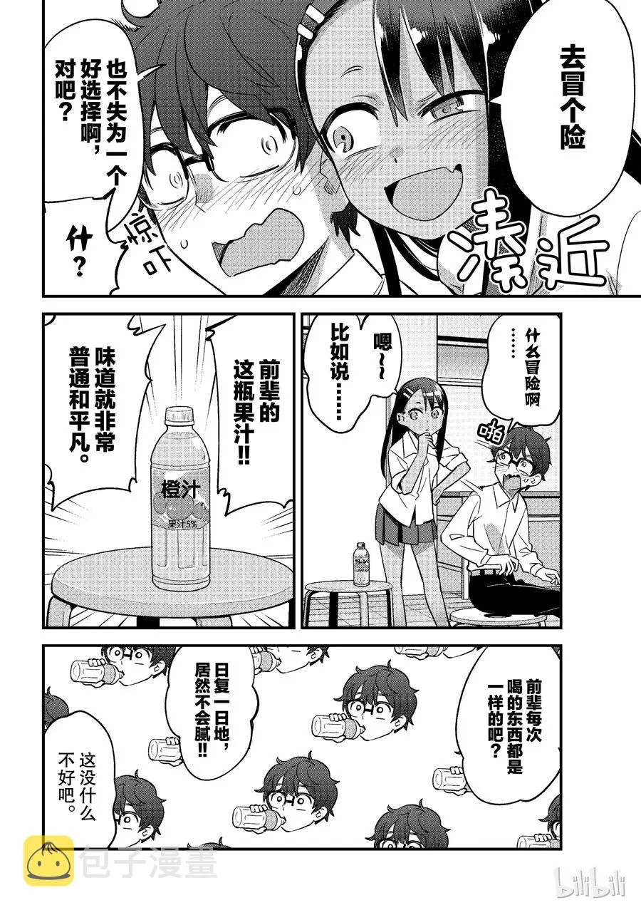 31 前辈少了一点冒险精神哦 第2页