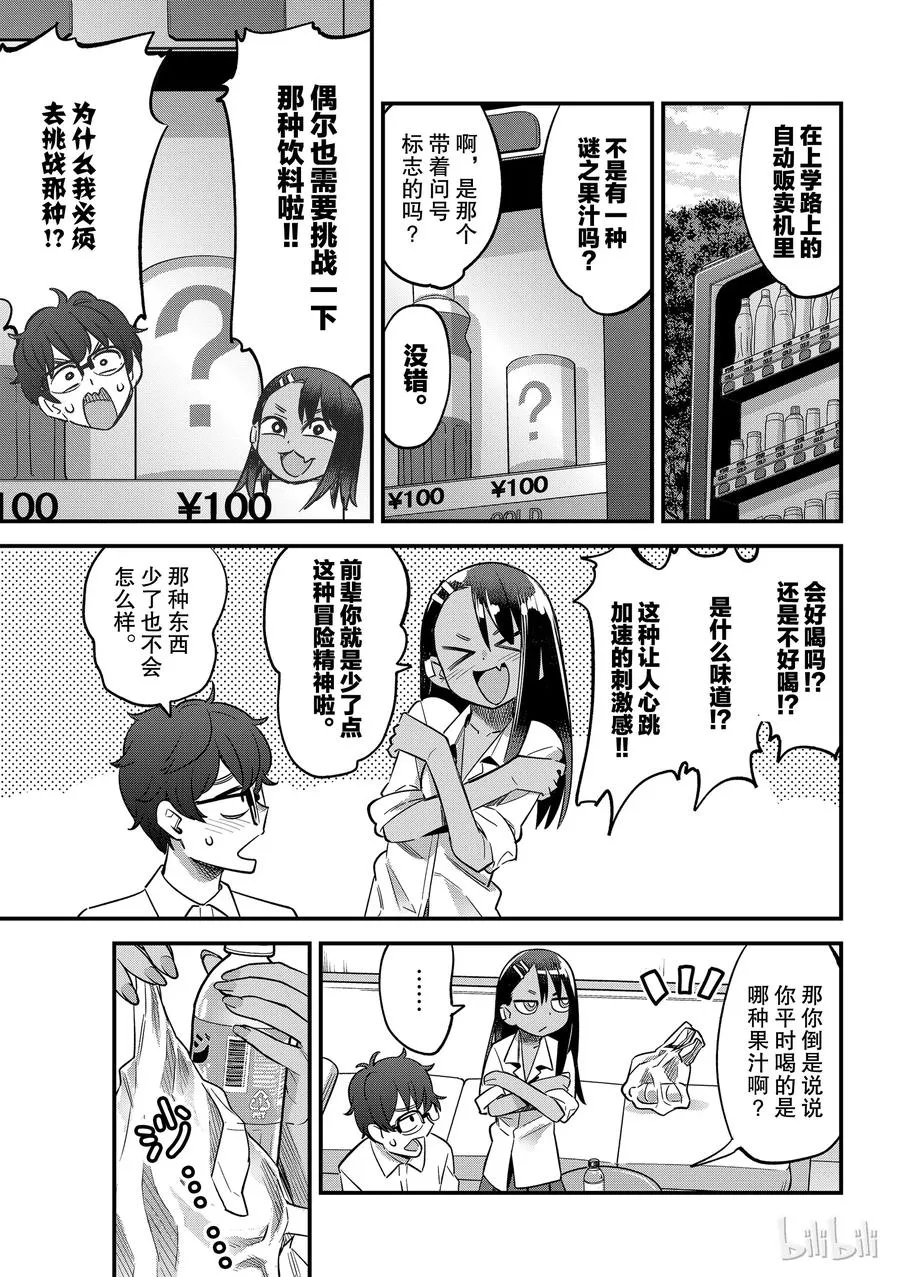 31 前辈少了一点冒险精神哦 第3页