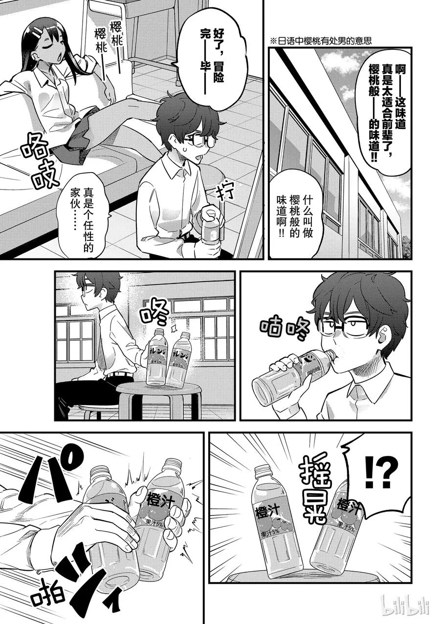 31 前辈少了一点冒险精神哦 第5页
