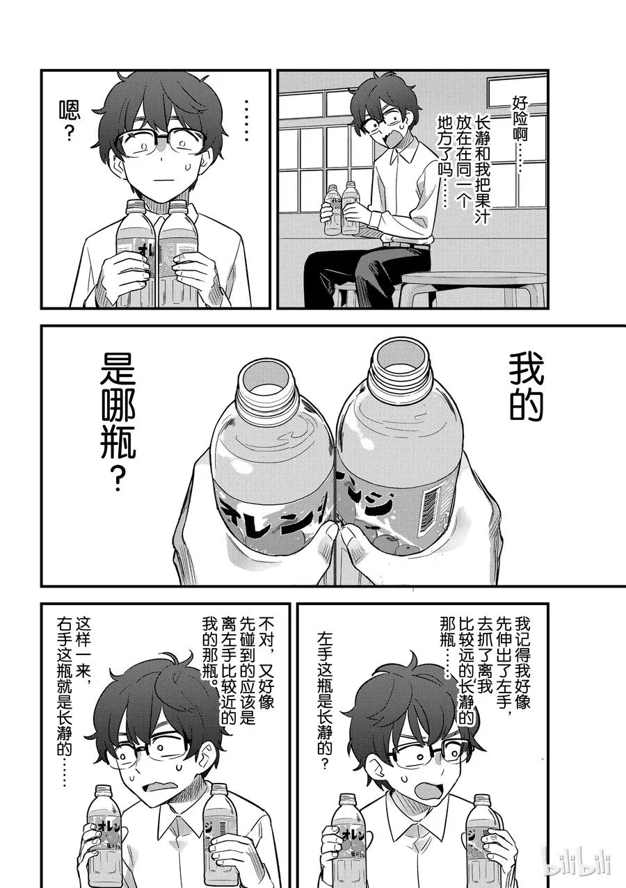 31 前辈少了一点冒险精神哦 第6页